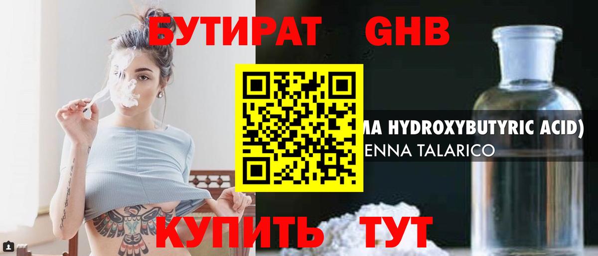 БУТИРАТ вода Серов