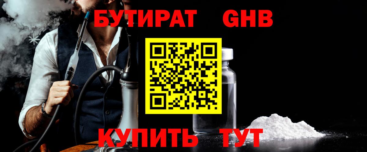 Серов  Бутират 1.4BDO  БУТИРАТ  Вход с VPN 