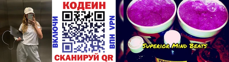 купить   Серов  Кодеин Purple Drank 