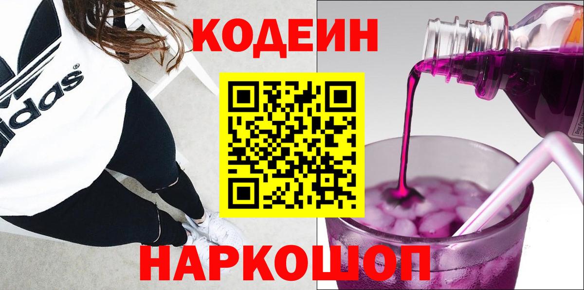 Кодеиновый сироп Lean напиток Lean (лин) Серов