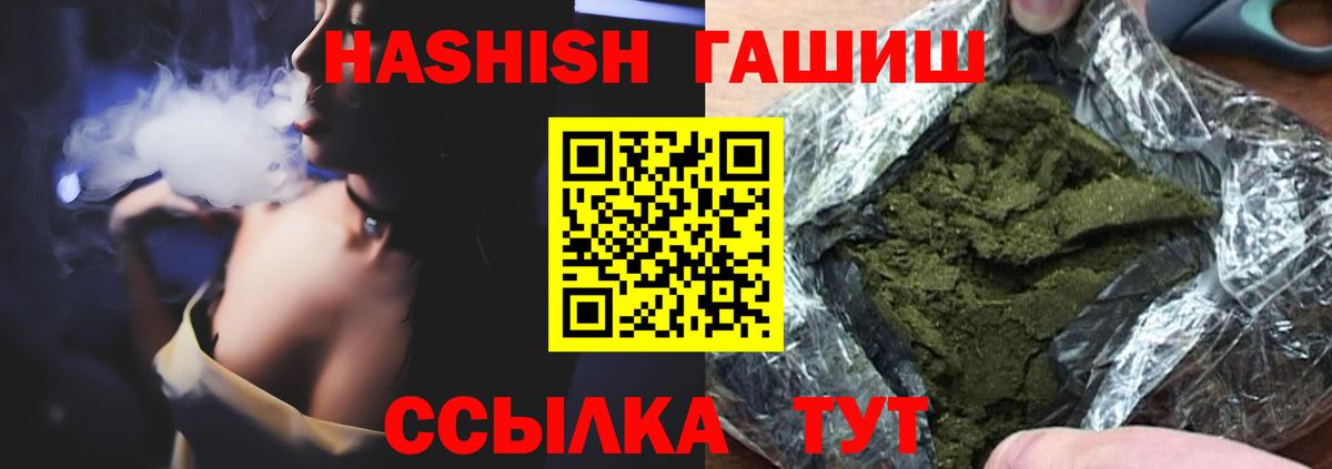 Гашиш VHQ  Вход с VPN  наркота  Серов  ГАШИШ hashish 