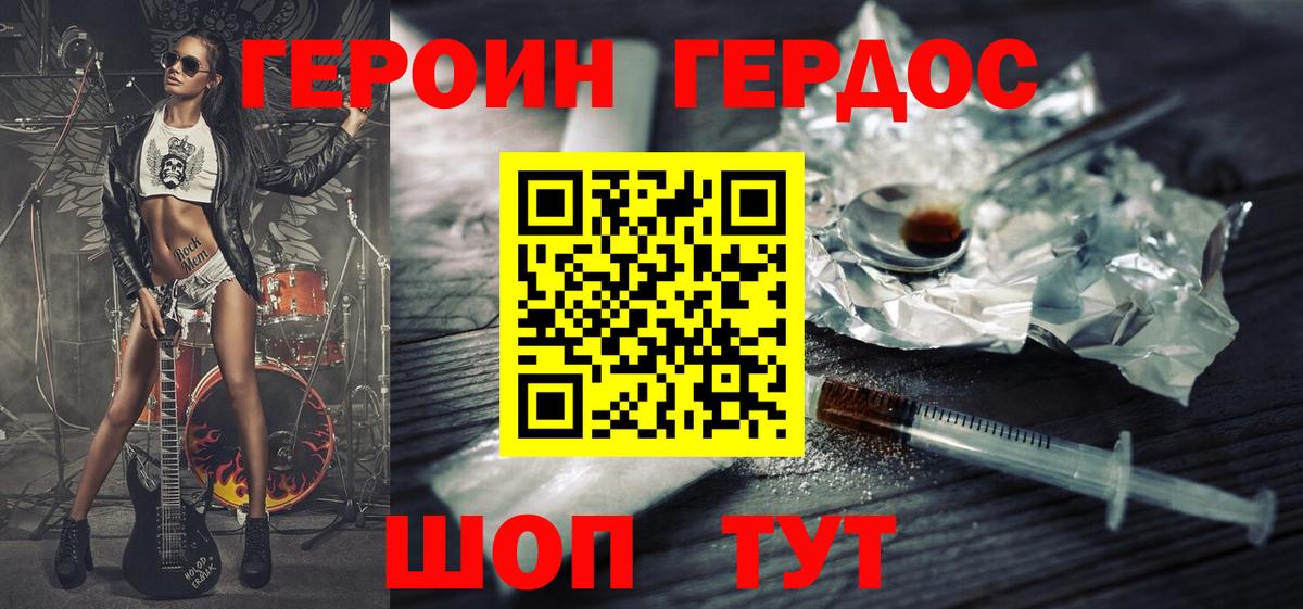 ГЕРОИН VHQ  Вход с VPN  Серов 