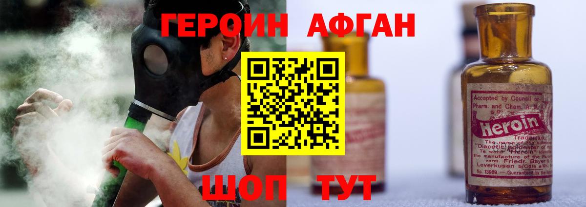 Героин Афган Серов