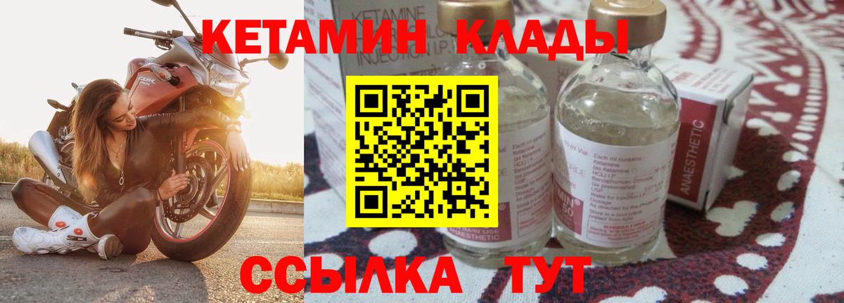 КЕТАМИН VHQ  Вход с VPN  Серов 